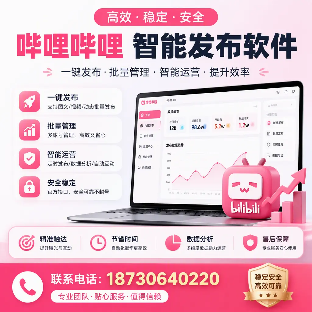 如何优化哔哩哔哩智能发布软件设置？成都 用户的实用技巧